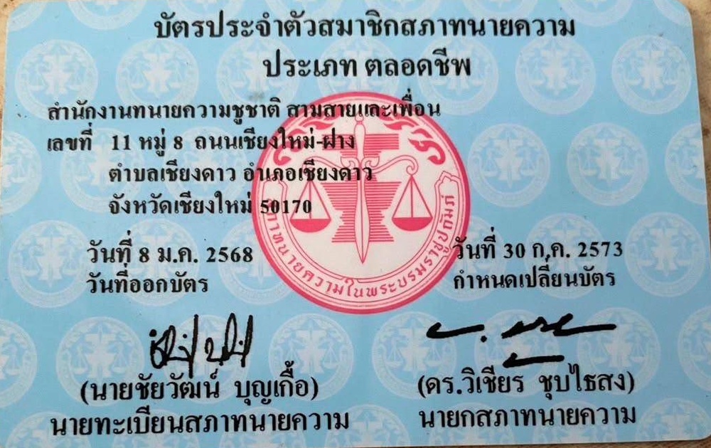 Official Lawyers Council of Thailand Bar License Back - Council Seal and Lifetime Standing