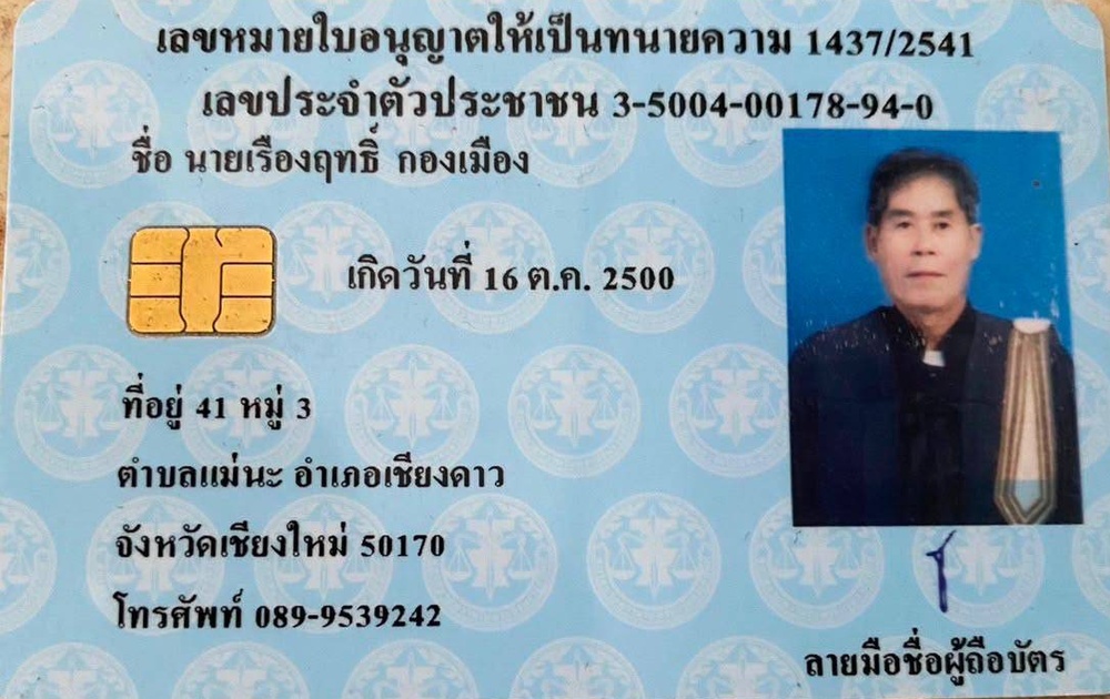 Official Lawyers Council of Thailand Bar License Front - Ruangrit Kongmuang